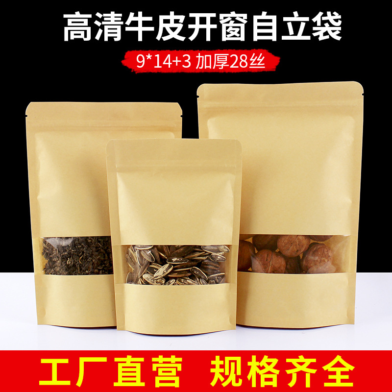 9*14+3茶叶袋牛皮纸包装袋自立自封袋开窗牛皮纸袋食品密封袋现货