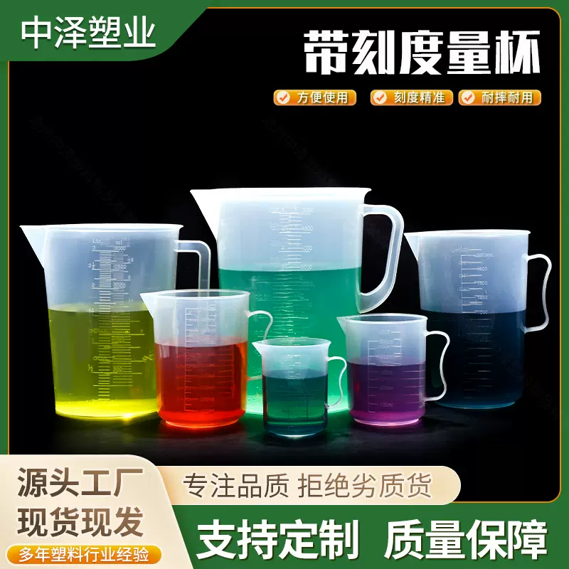 塑料量杯250ml带手柄量杯带刻度量杯大容量量杯500毫升奶茶杯量杯