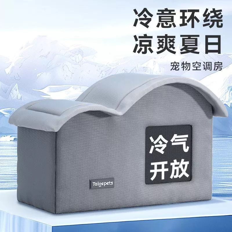 Кошачья комната с кондиционером, охлаждение для кошек, летнее кошачье гнездо, ледяное гнездо, дом для собаки, кошки, кровать для собаки, дом с кондиционером для домашних животных