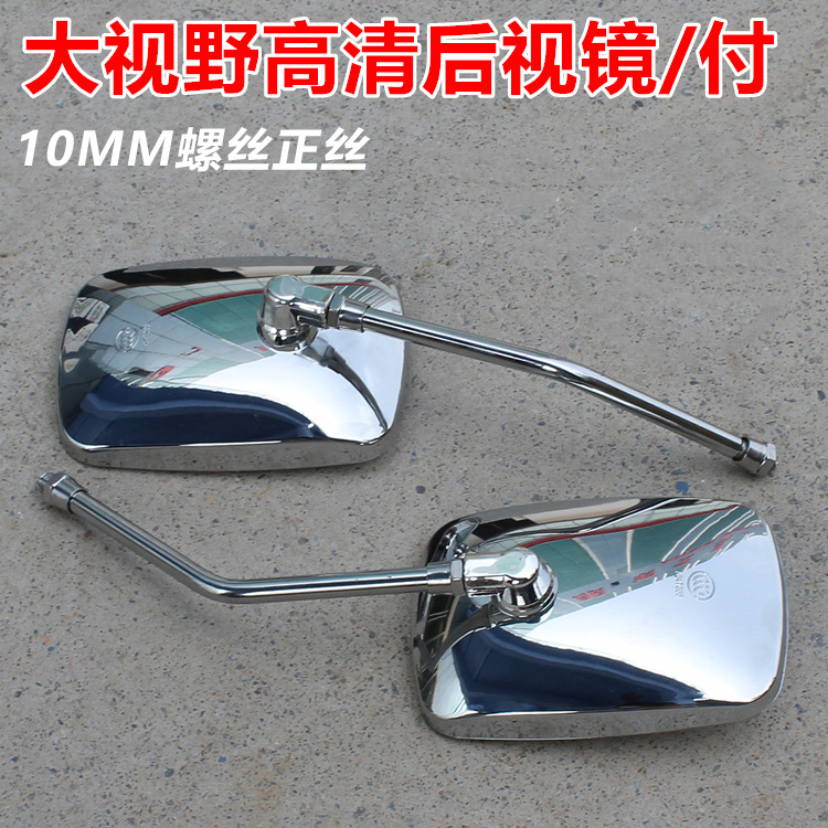 Electroplating Prince 10MM rearview mirror