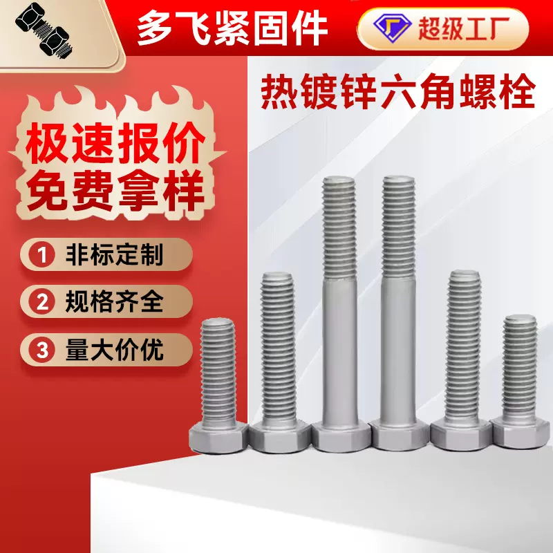 厂家热镀锌六角螺栓热浸锌达克罗4.8级外六角螺丝栓光伏风电螺栓