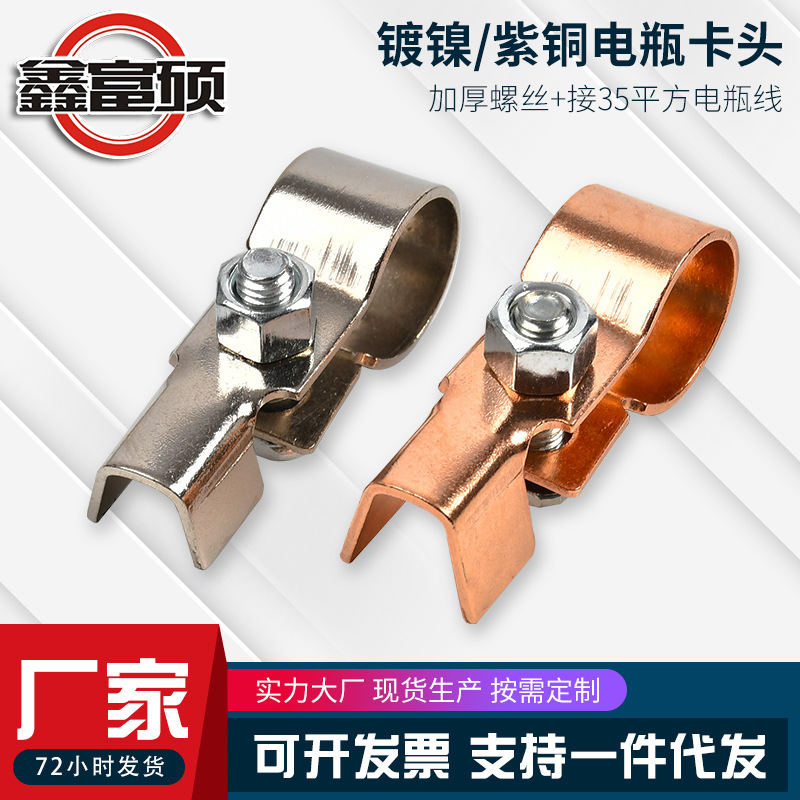 自動車部品、自動車用バッテリー用プレス引き抜き端子、正負極、赤黒鉄亜鉛メッキバッテリーカードヘッド電源|undefined