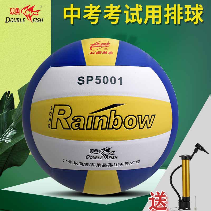Pisces Sp5001 Volleyball 2021 Guangzhou Sports High School Entrance Examination Volleyball Examination Ball Pu Leather Indoor