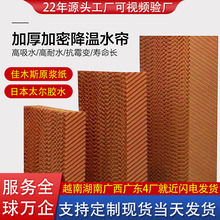 水冷空调15公分冷风机水帘湿帘纸专用7090型养殖降温佳木斯湿帘纸