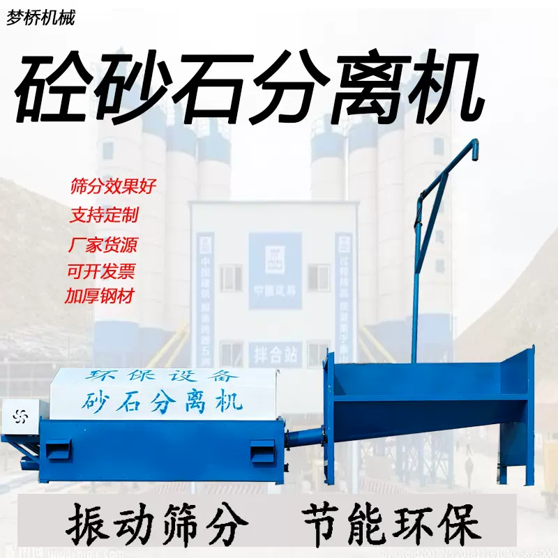 混凝土砂石分离机振动式搅拌站沙石分离滚筒式商砼站砂石分离设备
