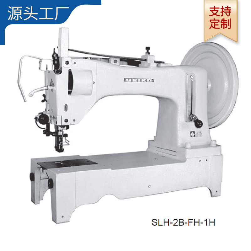 SEIKO精工｜厚料缝纫机｜SLH-2B-FH-1-BTFL
