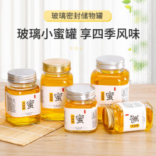 厂家批发新款蜂蜜玻璃瓶玻璃食品罐密封罐圆底方形加厚透明蜂蜜瓶