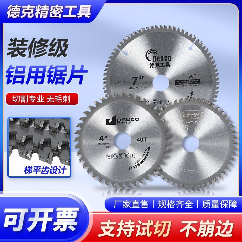 【德克正品】铝用锯片装修级硬质合金4/7/10寸铝型材切割片圆锯片