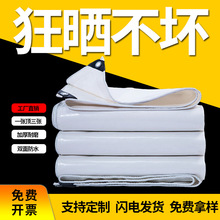 白色刀刮布防雨布篷布遮阳防晒帆布隔热汽车防水户外雨棚加厚遮雨
