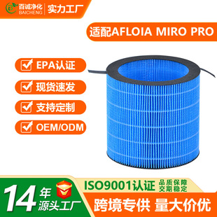 Suitable for Afloia Miro Pro Kilo Pro Air Purifier Filter Humidifier Moisture Absorption Filter
