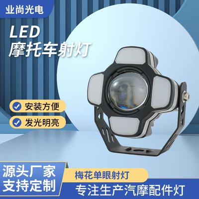LED motorcycle spotlight, high-brightness external spotlight, single-eye spotlight, motorcycle headlight, electric vehicle spotlight (Motorcycle headlights, headlights)