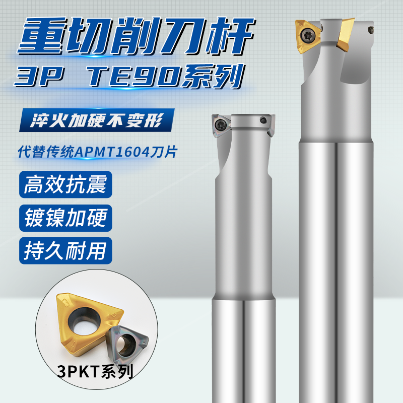 3P TE90铣刀杆特固克3PKT060304/100408/150508/190608铣刀盘刀片