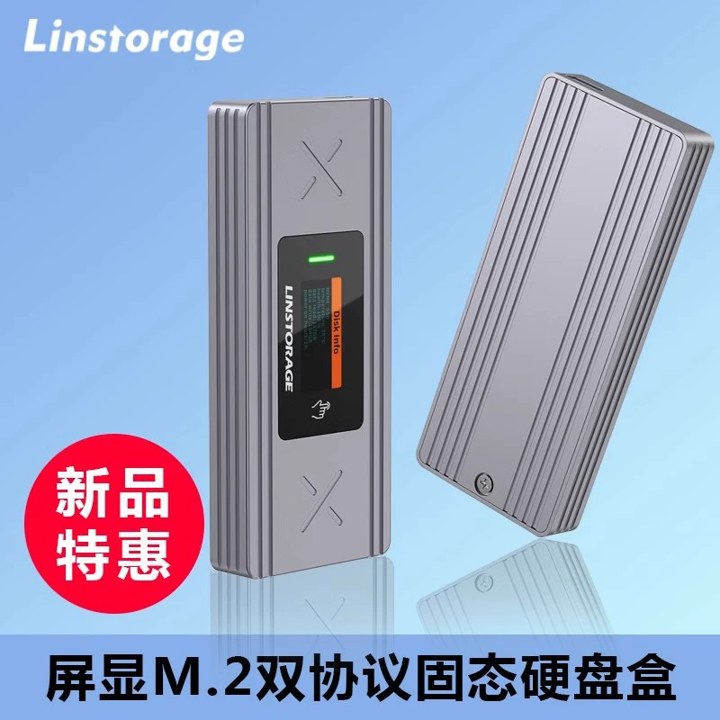 Корпус для мобильного твердотельного диска Screen visualization M2, NVMe/SATA, двойной протокол, внешний SSD для ноутбука