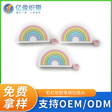 PVC滴胶拉片拉牌彩虹软胶笔袋拉链头 背包拉牌挂饰吊饰可印制logo