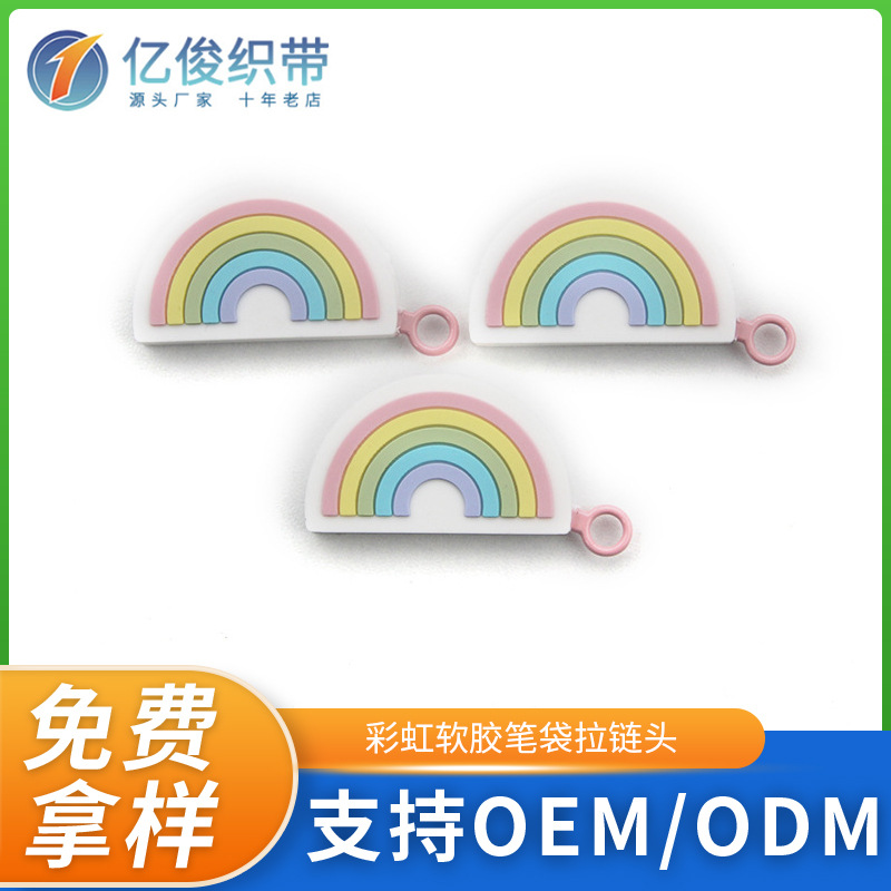 PVC滴胶拉片拉牌彩虹软胶笔袋拉链头 背包拉牌挂饰吊饰可印制logo