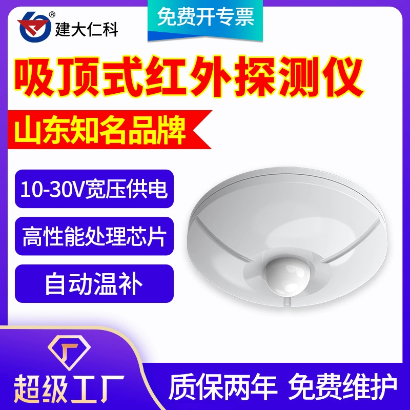 Инфракрасный детектор потолочного типа 485 инфракрасный датчик человеческого тела Противоугонная сигнализация инфракрасный датчик температуры