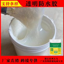 透明防水胶补漏王屋顶漏水裂缝渗水卫生间纯丙防水涂料批发免砸砖