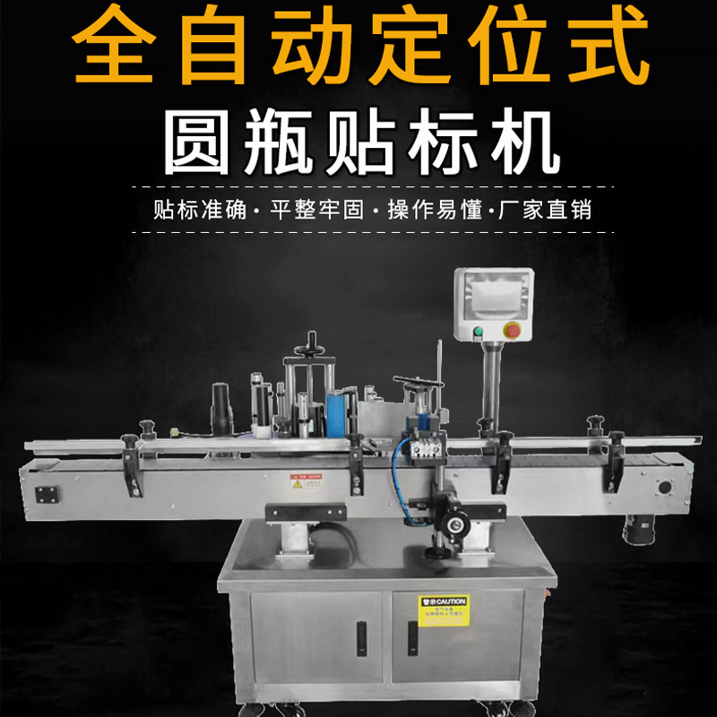 全自动圆瓶贴标机 玻璃瓶塑料瓶铁罐定位贴标标签机 贴标机厂家