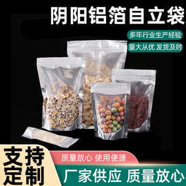 定制自立拉链铝箔袋茶叶杂粮袋阴阳自立自封袋定半透明铝箔封口袋
