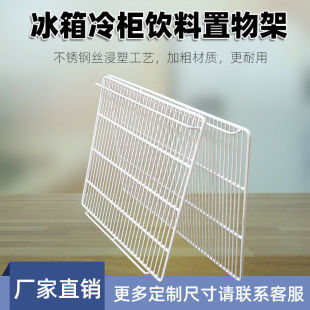 Refrigerator Freezer Beverage Storage Rack Refrigerated Layered Partition Display Cabinet Fresh-Keeping Cabinet Shelf Partition Mesh Mesh