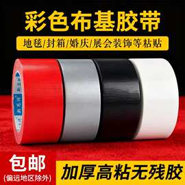 布基胶带彩色红色布基高粘防水地膜展会婚庆厂家直销布基封窗胶带