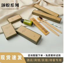 酒店用品套装民宿宾馆客房一次性牙刷牙膏高级感牛皮纸卡盒牙具
