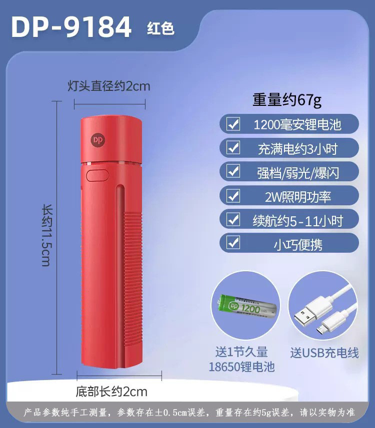 9184 레드【2W+1200mAh】