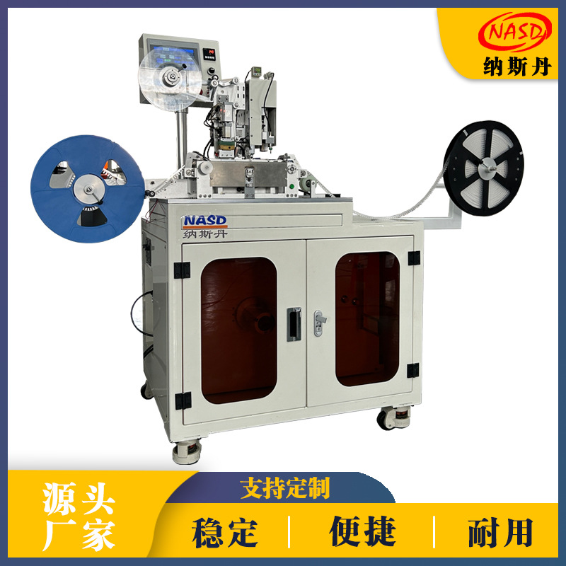 全自动编带机泡棉载带包装电子元件测试编带机