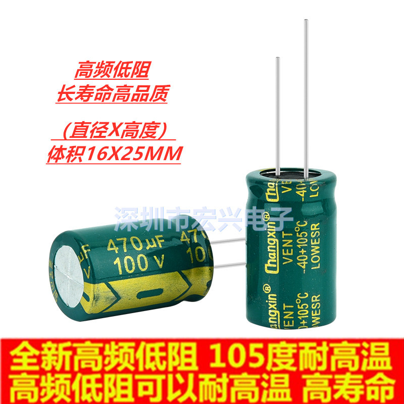 100V470UF高频电容 长寿命高频低阻电解电容470UF 100V 16X25mm
