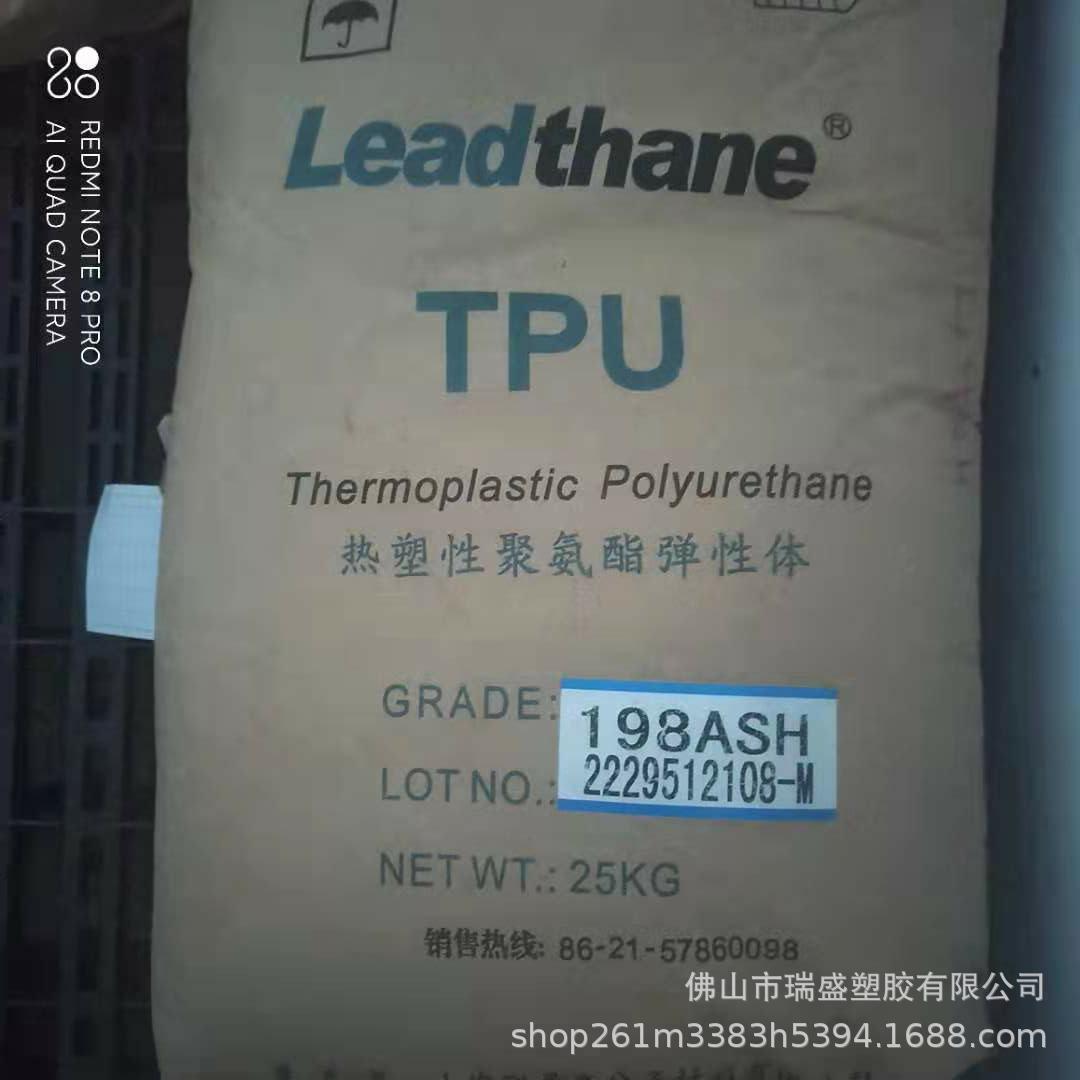 TPU 298AE 上海联景 高韧性耐水解电线电缆薄膜运动器材挤出注塑