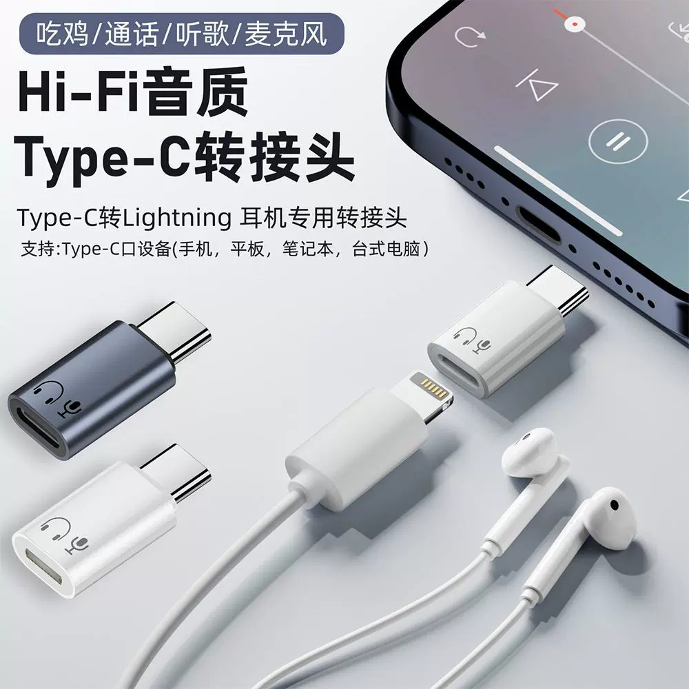 适用苹果16转接头type-c转iPhone15音频Lightning耳机USB-C转换器