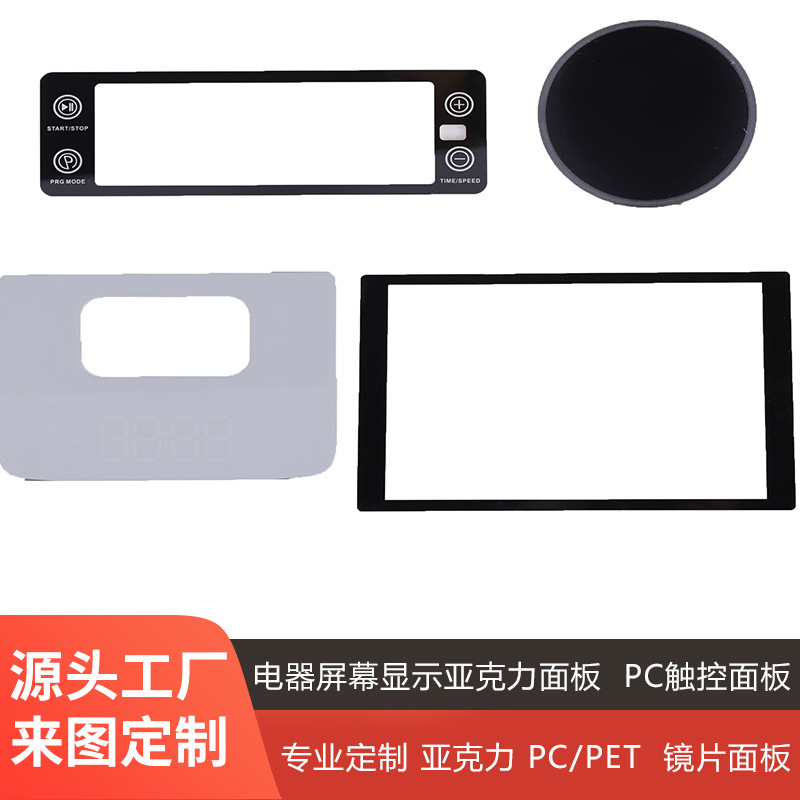 亚力克半透明玻璃面板 电器显示仪器设备屏幕 PC/PVC材质装饰面板