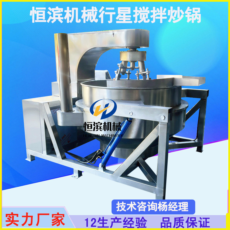 辣椒酱搅拌炒锅火锅底料全自动行星炒锅牛肉酱燃气炒锅