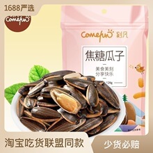 焦糖瓜子128g袋装葵花籽焦糖味坚果炒货办公室休闲零食批发