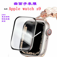 适用Apple watch s9手表膜曲面陶瓷手表贴苹果iwatchs9手表保护膜