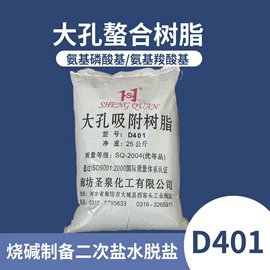 离子交换树脂;钛白粉
