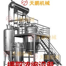 多功能提取浓缩设备 提取浓缩机组 真空减压浓缩罐