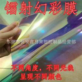 PET幻彩硬片镭射纸双面保护膜炫彩玻璃膜彩色灯饰玩具婚礼塑料片