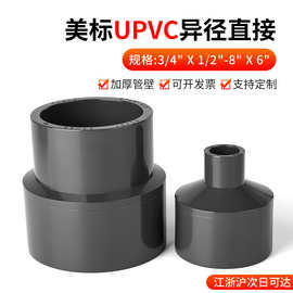 戎生upvc美标异径接头变径大小头SCH80化工管ANSI日标pvc管件配件