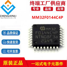 MM32F0144C4P封装LQFP3232位微控制器单片机IC芯片集成电 路现货
