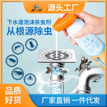 下水道泡沫杀虫剂家用卫生间管道灭小飞虫蚂蚁蟑螂药厨房厕所除虫
