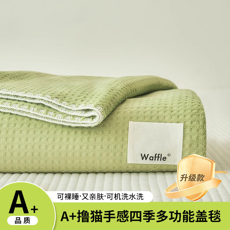 升级亲肤款-薄荷曼波绿【A类裸睡级亲肤透气柔软撸猫感】 / 儿童毯-70*100cm【A类亲肤级华夫格面料】
