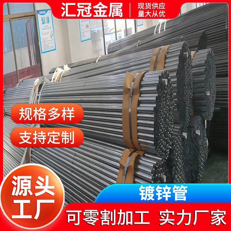 无锡厂家供应镀锌管 建筑工地Q235B镀锌管 钢结构幕墙用镀锌管