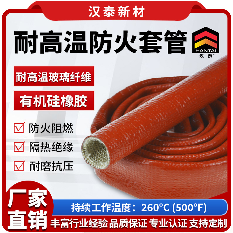 耐高温防火套管 绝缘管道保护套 防钢水喷溅套管 液压电缆防护