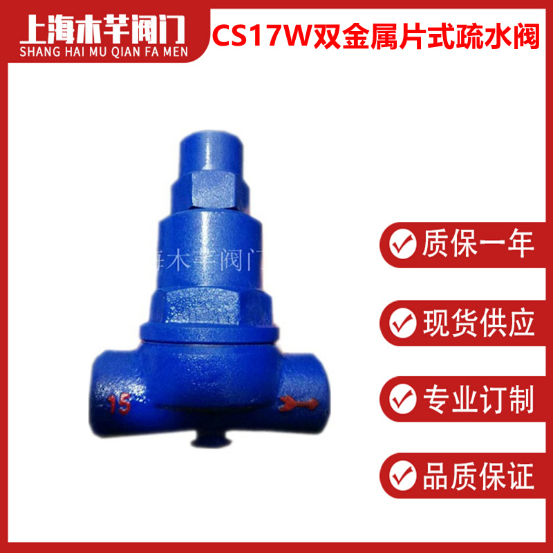 CS17H-16C铸钢双金属片式丝扣疏水阀可调式内螺纹蒸汽疏水阀
