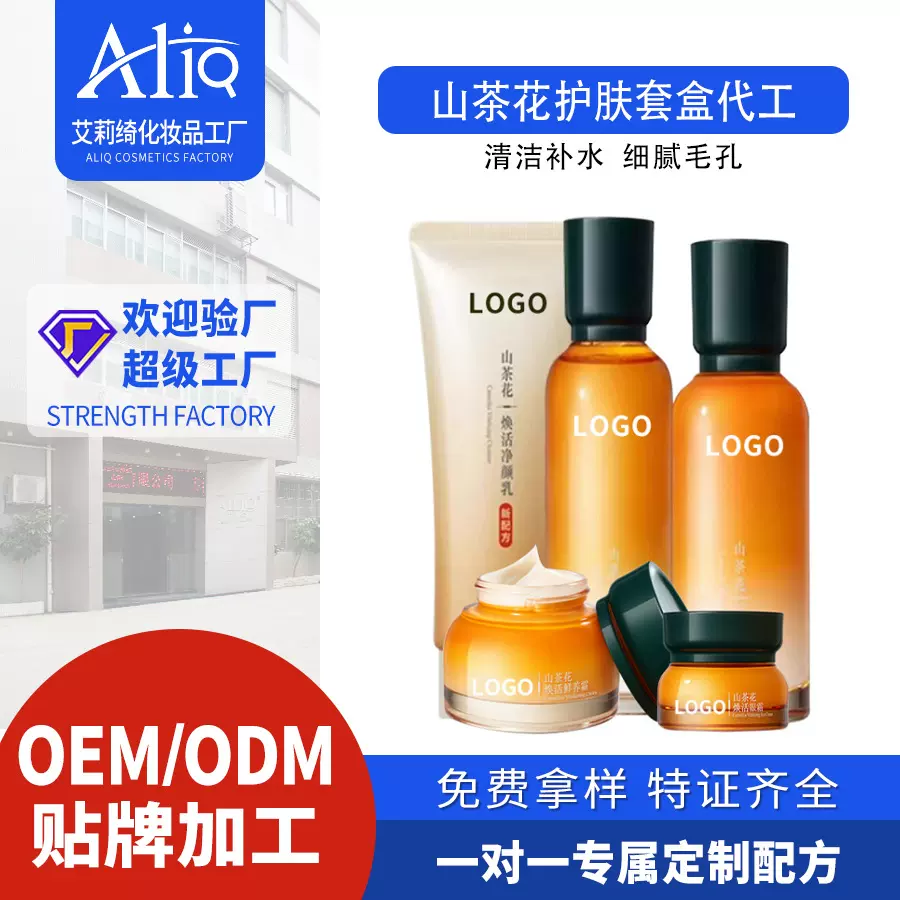 定制OEM山茶花护肤套盒清洁补水细腻毛孔化妆品ODM贴牌代加工外贸