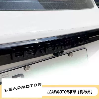Suitable for Leapmotor C10C11C16A10B01 Car logo - a-set-of-zero-running-black-letters