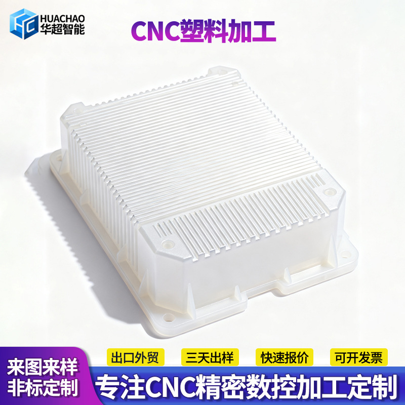 CNC加工尼龙塑料加工注塑塑料件制品源头工厂来图来样小批量定制