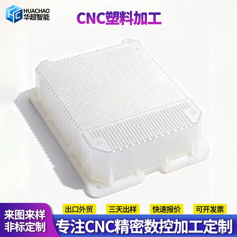 CNC加工尼龙塑料加工注塑塑料件制品源头工厂来图来样小批量定制