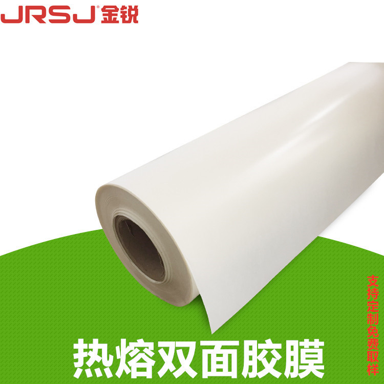 江门金锐厂家供应帽檐热熔双面胶膜 服装门襟TPU无缝胶膜